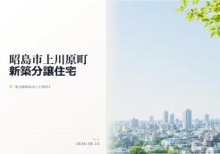 昭島市上川原町1丁目