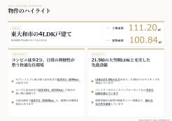 東大和市上北台3丁目