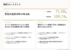 豊島区池袋本町4丁目