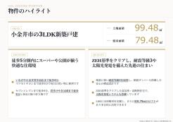 小金井市貫井南町4丁目