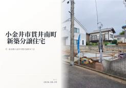 小金井市貫井南町4丁目