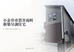 小金井市貫井南町2丁目