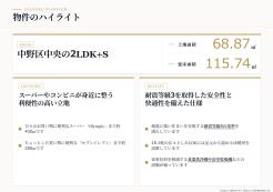 中野区中央2丁目
