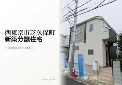西東京市芝久保町3丁目