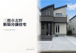 三鷹市北野4丁目