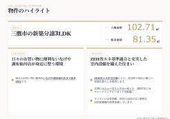 三鷹市北野4丁目