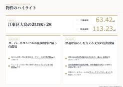 江東区大島8丁目