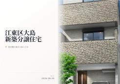 江東区大島8丁目