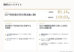 江戸川区南小岩4丁目