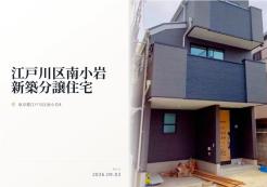 江戸川区南小岩4丁目