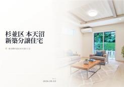杉並区本天沼1丁目