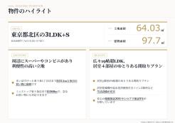北区岸町2丁目