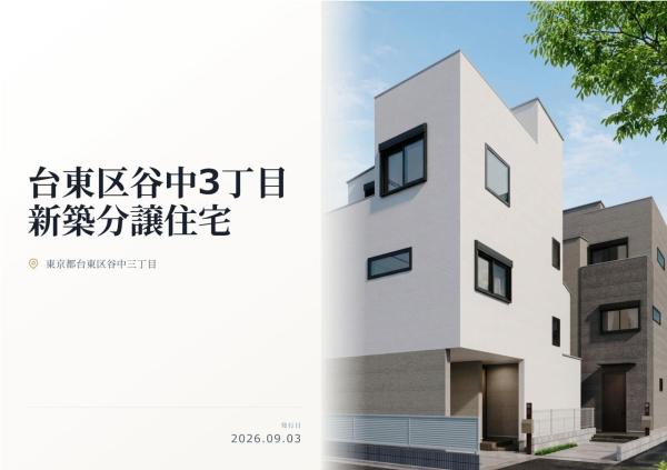 台東区谷中3丁目 新築分譲住宅 全2棟