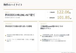 世田谷区宇奈根2丁目