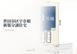 新築一戸建て