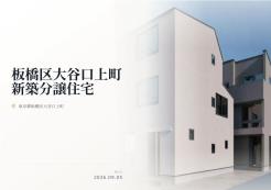 板橋区大谷口上町