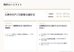 練馬区石神井台7丁目
