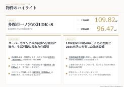 多摩市一ノ宮2丁目