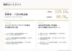 多摩市一ノ宮4丁目