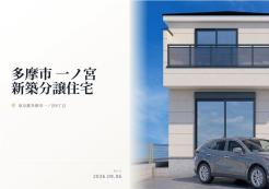 多摩市一ノ宮4丁目
