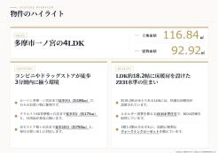 【株式会社CHIC 本店】多摩市一ノ宮新築分譲住宅_ご提案書 _02