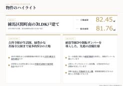 練馬区関町南2丁目