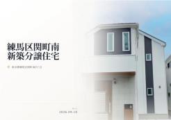 練馬区関町南2丁目