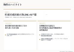 【株式会社CHIC 本店】杉並区成田東新築分譲住宅_ご提案書 _02