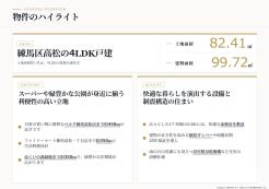 練馬区高松3丁目