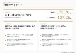 八王子市北野台4丁目