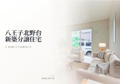 八王子市北野台4丁目