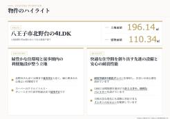 八王子市北野台2丁目