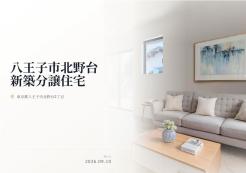 八王子市北野台2丁目