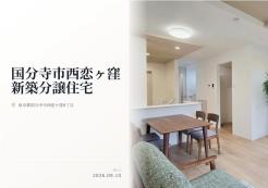国分寺市西恋ヶ窪4丁目