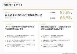 東久留米市弥生1丁目