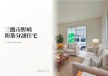 新築一戸建て