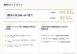 三鷹市野崎1丁目