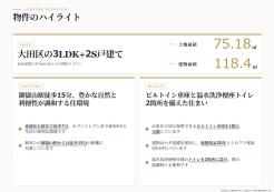 【株式会社CHIC 本店】大田区東雪谷新築分譲住宅_ご提案書 _02