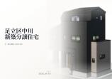 新築一戸建て