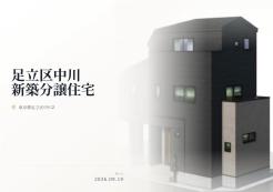 足立区中川2丁目