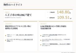 【株式会社CHIC 本店】八王子市大塚新築分譲住宅_ご提案書 _02
