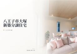 【株式会社CHIC 本店】八王子市大塚新築分譲住宅_ご提案書 _01