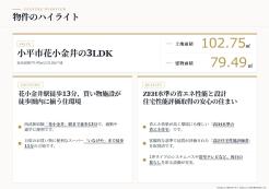 小平市花小金井5丁目