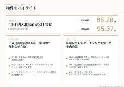 世田谷区北烏山3丁目