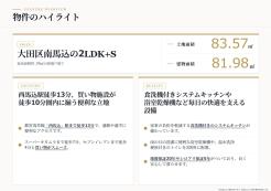 大田区南馬込3丁目
